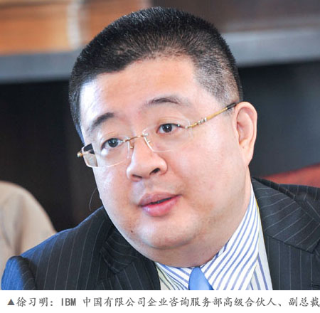 IBM中国有限公司企业咨询服务部高级合伙人、副总裁徐习明